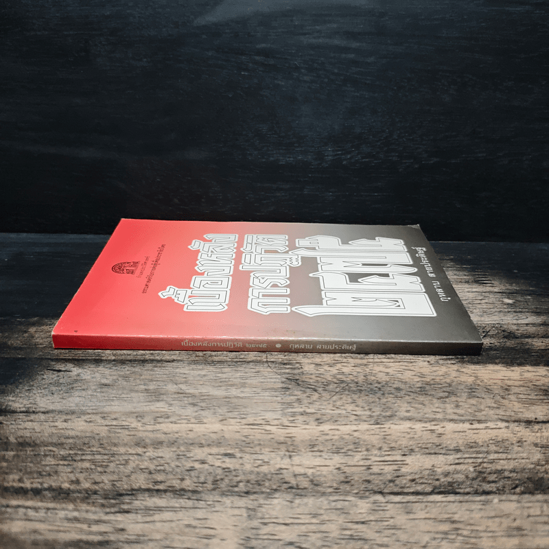 เบื้องหลังการปฏิวัติ 2475 - กุหลาบ สายประดิษฐ์