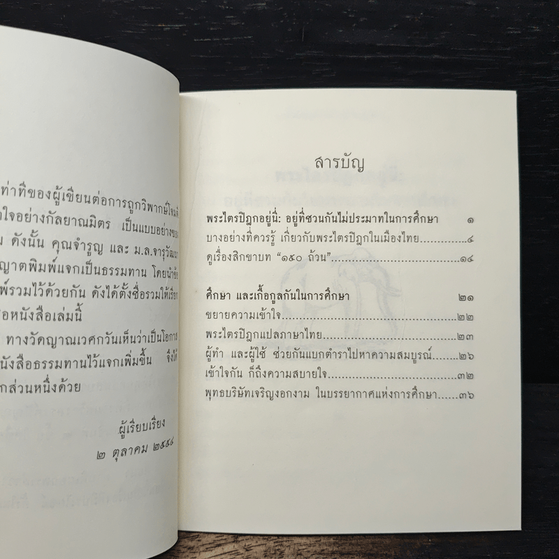 แก้ปัญหาข้างหน้าเสียแต่วันนี้ - พระพรหมคุณาภรณ์ (ป.อ.ปยุตฺโต)