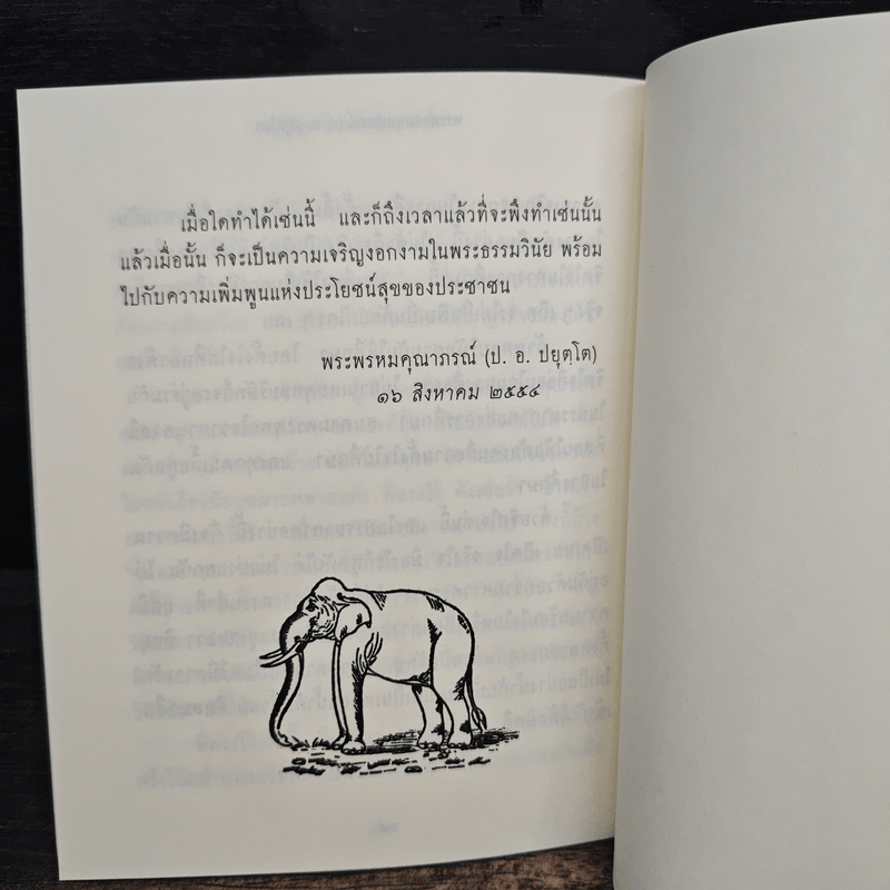 แก้ปัญหาข้างหน้าเสียแต่วันนี้ - พระพรหมคุณาภรณ์ (ป.อ.ปยุตฺโต)