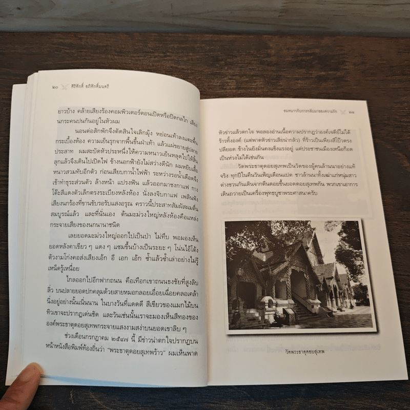 ลมหนาวกับการกลับมาของความรัก - ศิริศักดิ์ อภิศักดิ์มนตรี