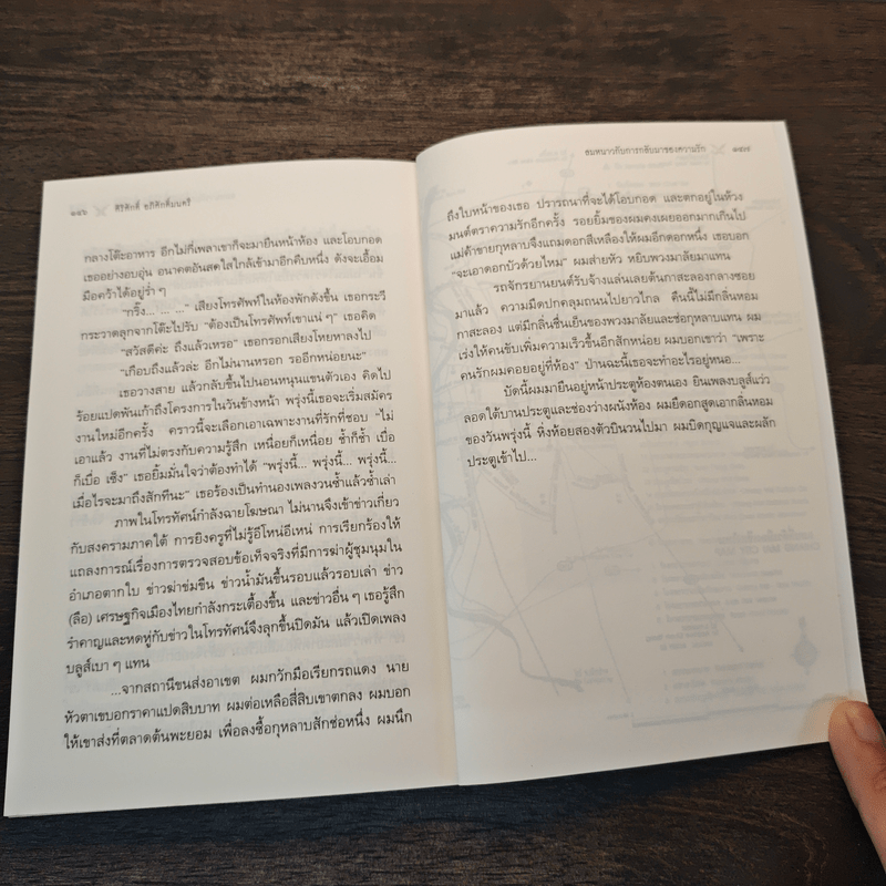 ลมหนาวกับการกลับมาของความรัก - ศิริศักดิ์ อภิศักดิ์มนตรี