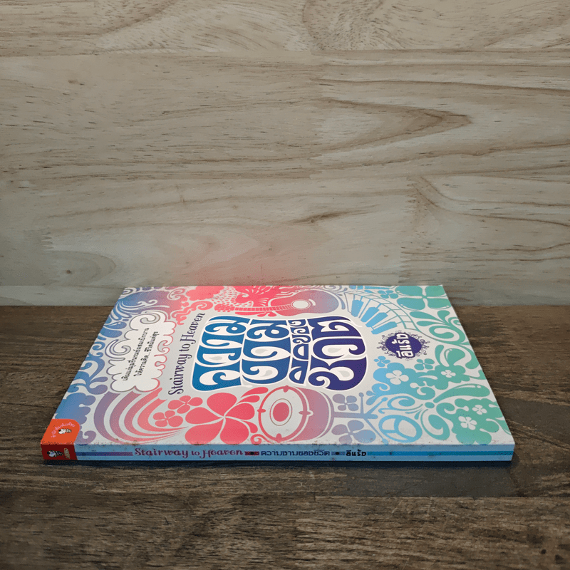 ความงามของชีวิต - อีแร้ง