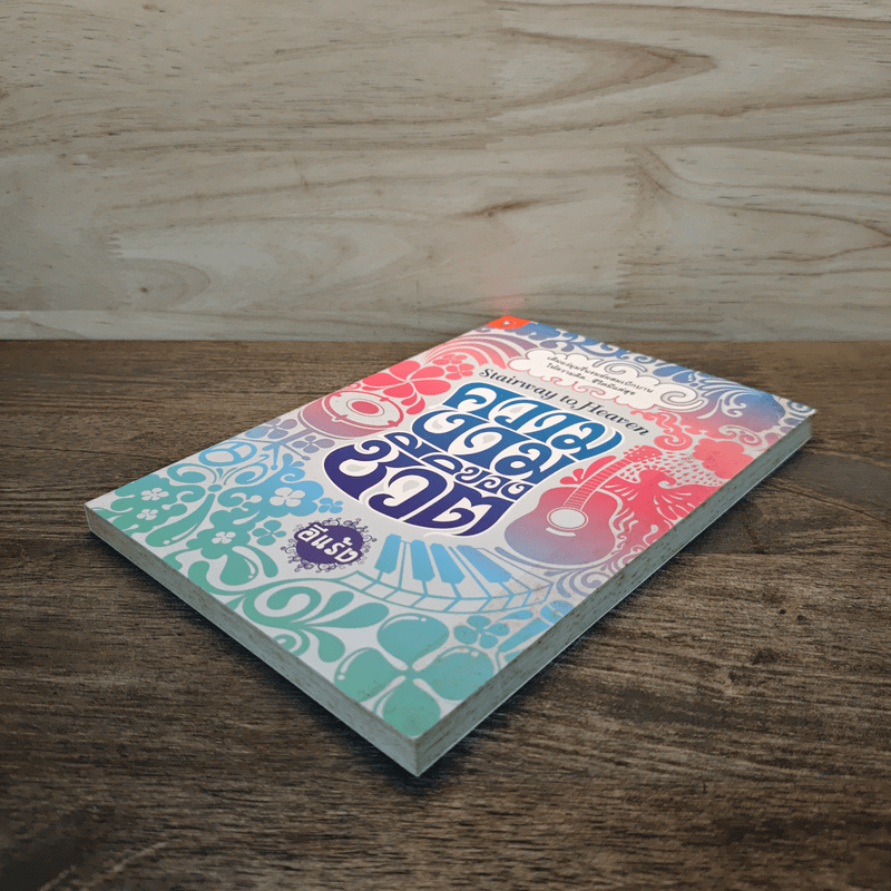 ความงามของชีวิต - อีแร้ง