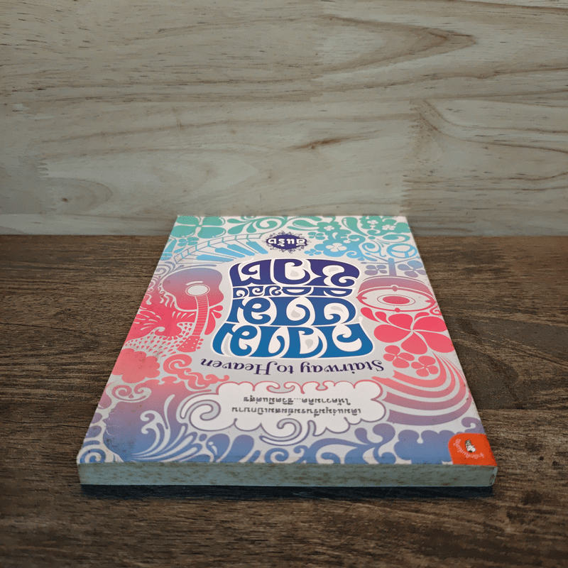 ความงามของชีวิต - อีแร้ง