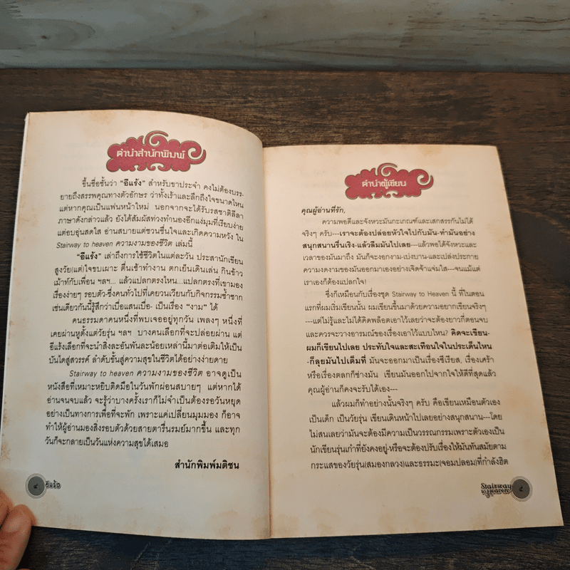 ความงามของชีวิต - อีแร้ง