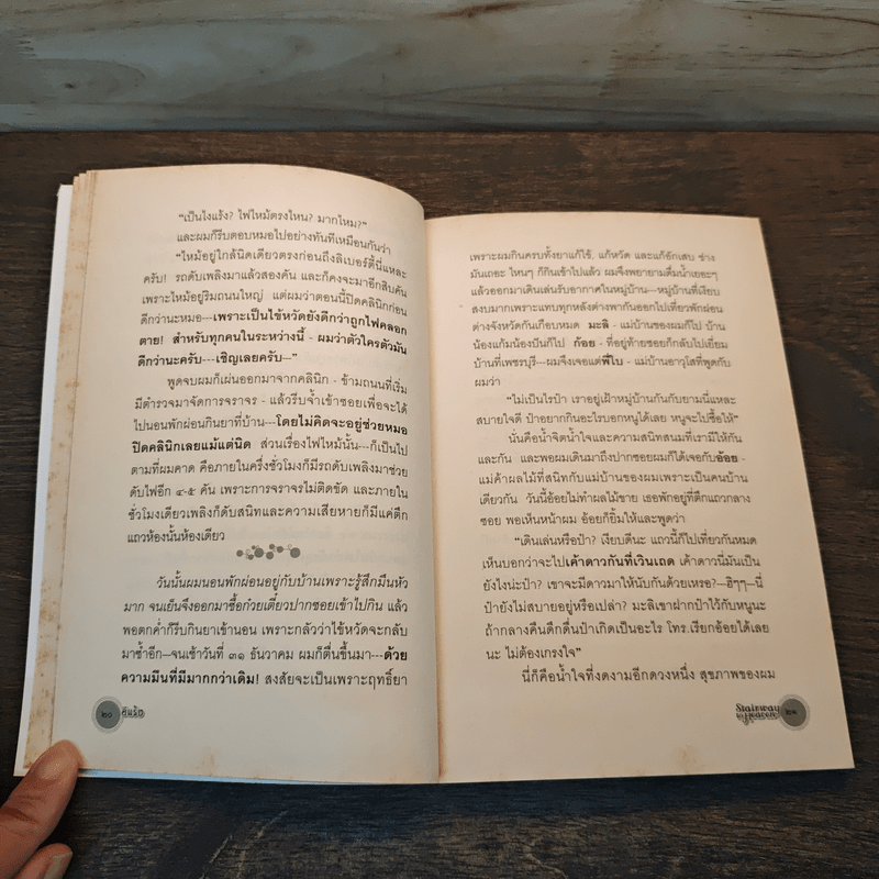 ความงามของชีวิต - อีแร้ง