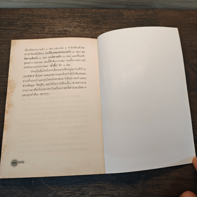 ความงามของชีวิต - อีแร้ง