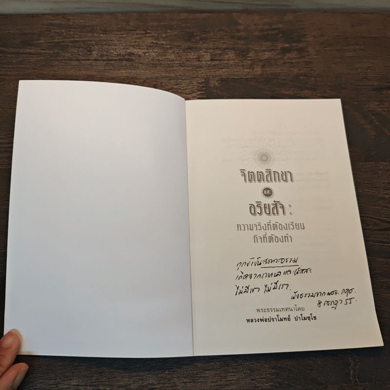 จิตตสิกขาและอริยสัจ : ความจริงที่ต้องเรียน กิจที่ต้องทำ - หลวงพ่อปราโมทย์ ปาโมชโช