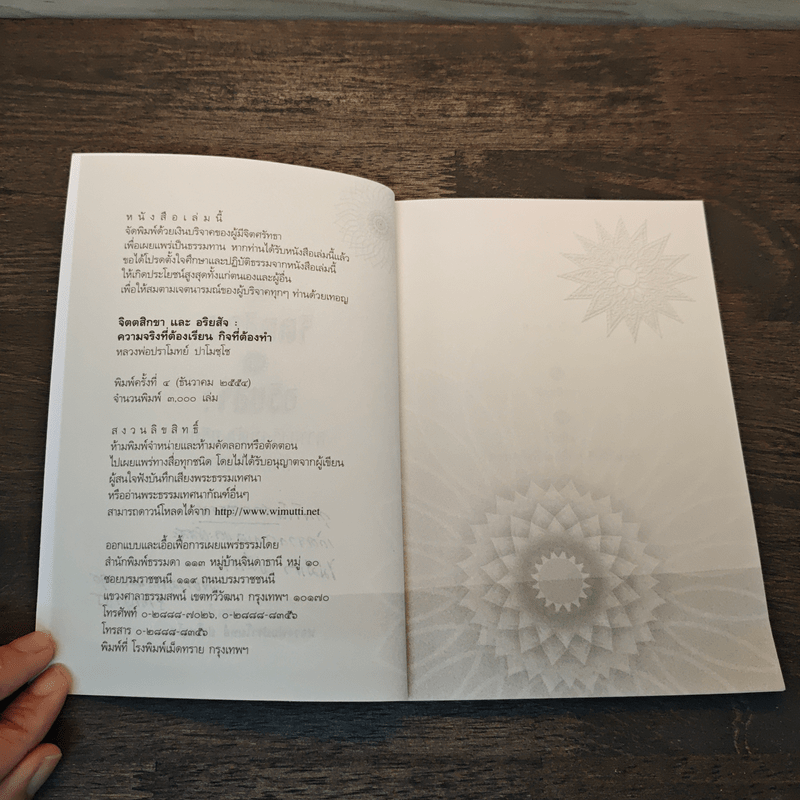 จิตตสิกขาและอริยสัจ : ความจริงที่ต้องเรียน กิจที่ต้องทำ - หลวงพ่อปราโมทย์ ปาโมชโช