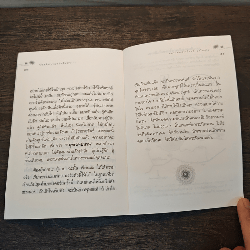 จิตตสิกขาและอริยสัจ : ความจริงที่ต้องเรียน กิจที่ต้องทำ - หลวงพ่อปราโมทย์ ปาโมชโช