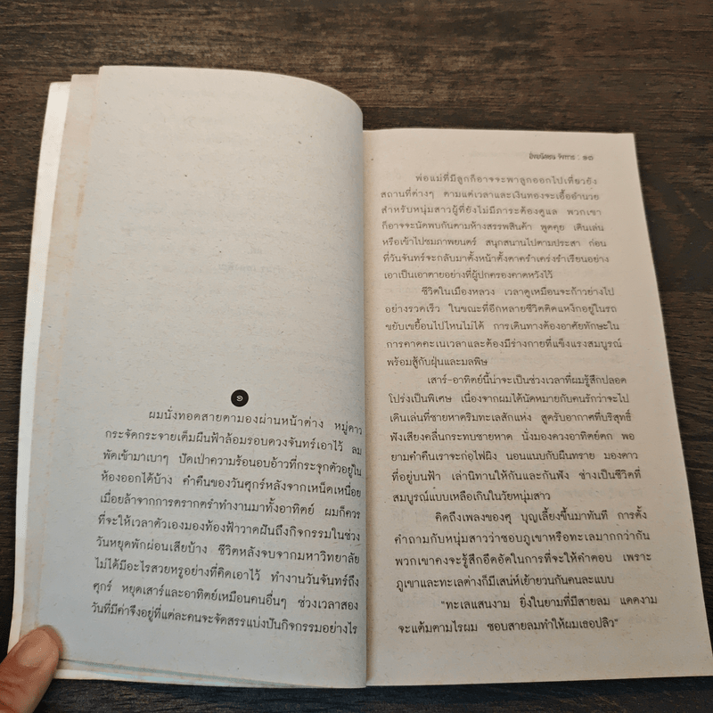 โลกของเธอมีเพียง เสียงหัวเราะและรอยยิ้ม - มิ่งมนัสชน จังหาร