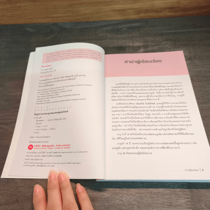 Brain Fitness @ Work ฟิตเนสสมอง - Judith Jewell