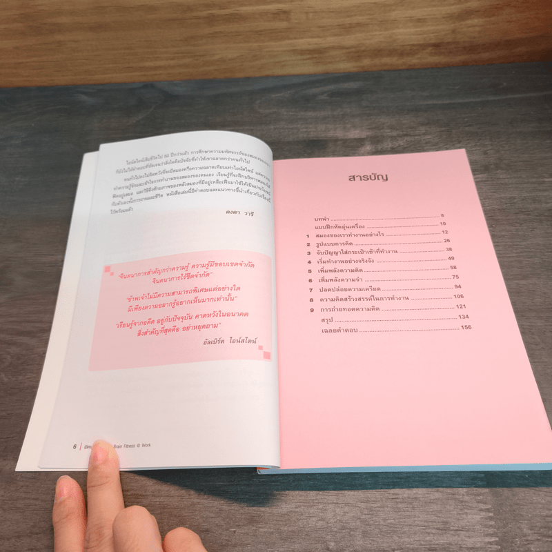 Brain Fitness @ Work ฟิตเนสสมอง - Judith Jewell