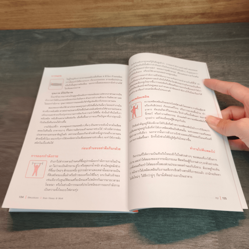 Brain Fitness @ Work ฟิตเนสสมอง - Judith Jewell