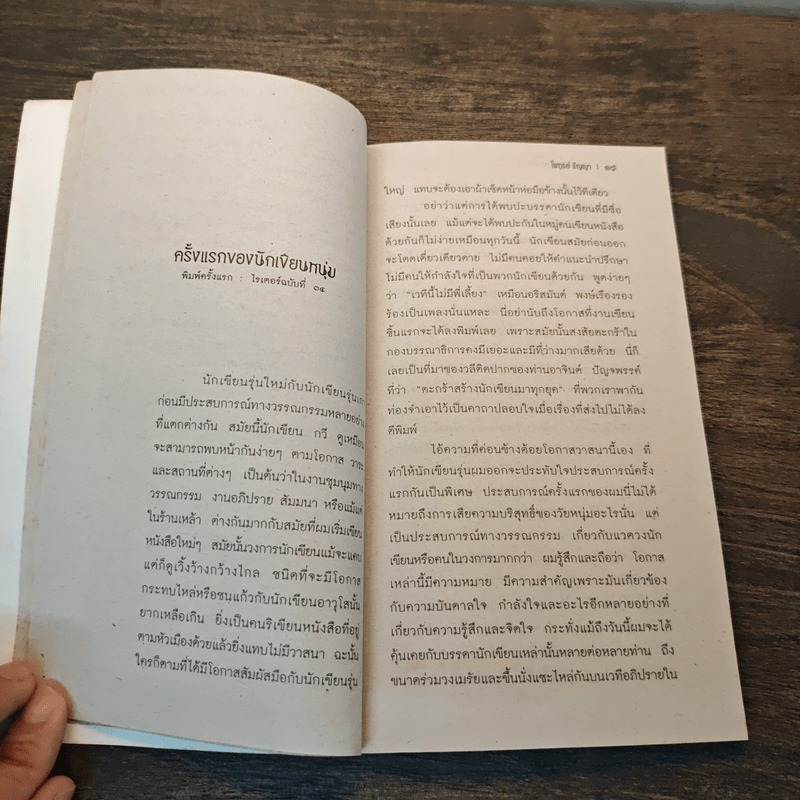 นอกเหนือจินตนาการ - ไพฑูรย์ ธัญญา