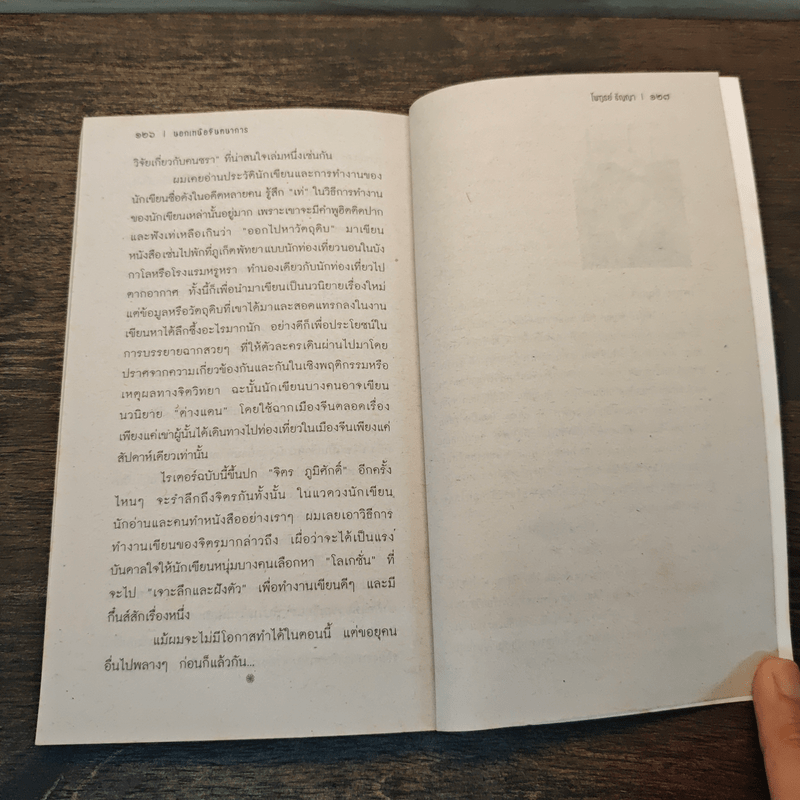 นอกเหนือจินตนาการ - ไพฑูรย์ ธัญญา