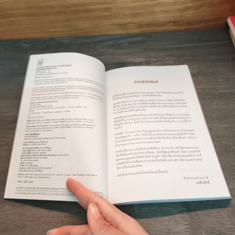 Little Platinum Book of CHA-CHING! สุดยอดคัมภีย์แพลทตินัมแห่งการเงิน