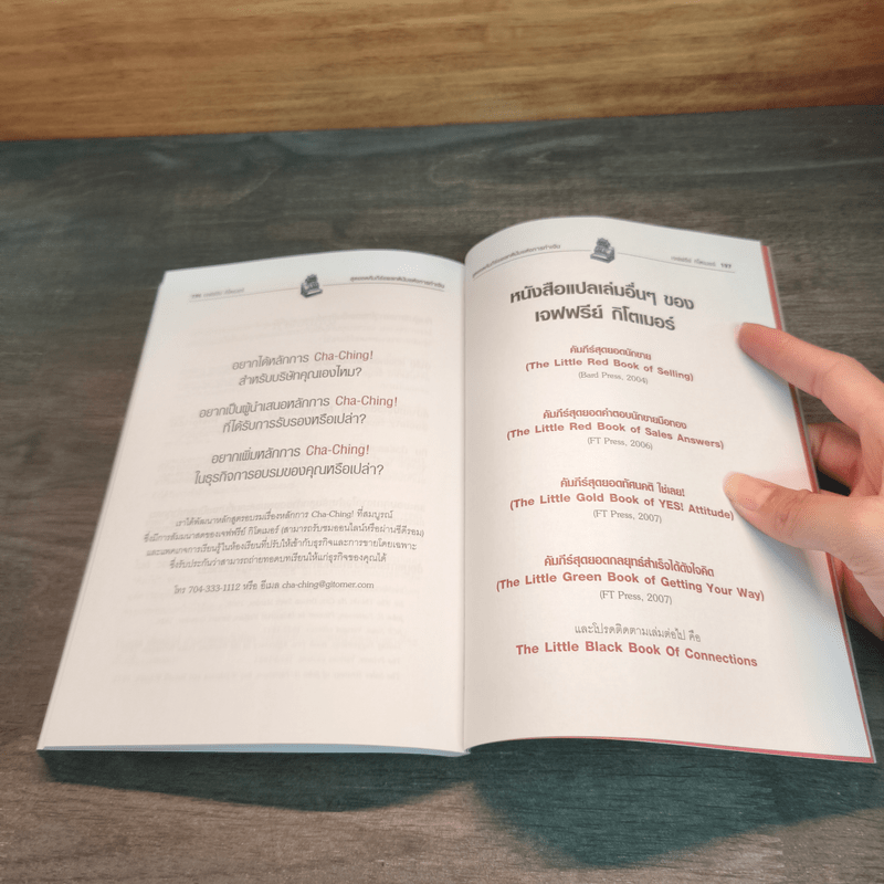 Little Platinum Book of CHA-CHING! สุดยอดคัมภีย์แพลทตินัมแห่งการเงิน