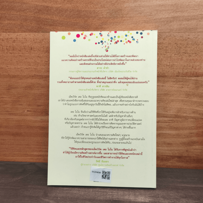 คิด! ทลายกรอบคิดเดิมเพิ่มพลังคิดสร้างสรรค์ - Edward de Bono