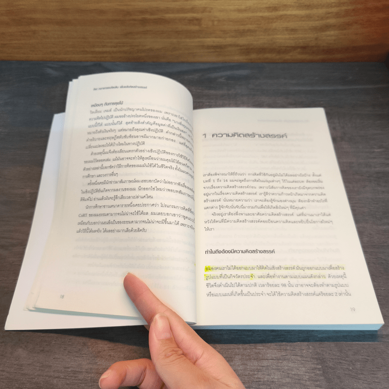 คิด! ทลายกรอบคิดเดิมเพิ่มพลังคิดสร้างสรรค์ - Edward de Bono