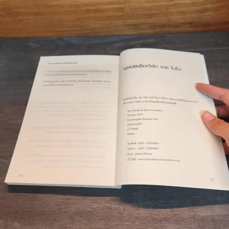 คิด! ทลายกรอบคิดเดิมเพิ่มพลังคิดสร้างสรรค์ - Edward de Bono