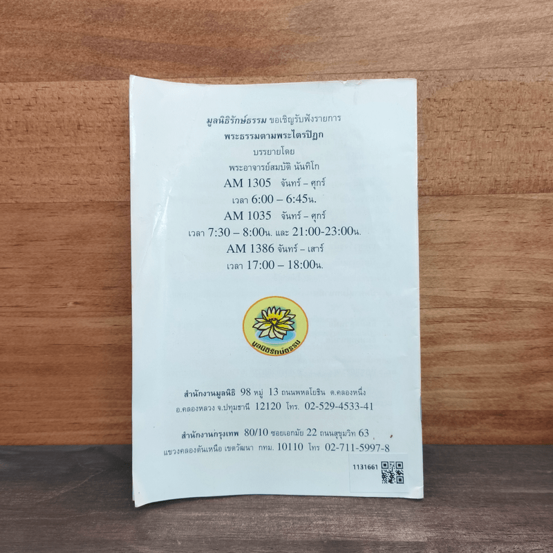 พระธัมมจักกัปปวัตนสูตร ปฐมเทศนา