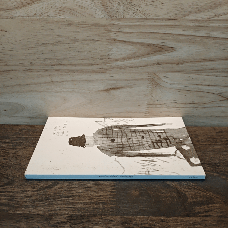 ความเงียบดังก้องในห้องเก็บเสียง - PRIUM