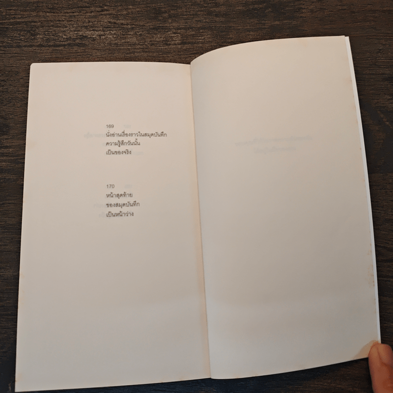 ความเงียบดังก้องในห้องเก็บเสียง - PRIUM