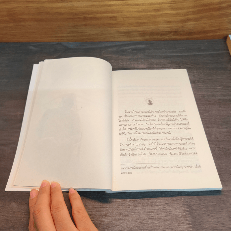 ผู้ดู ผู้เป็น - หลวงพ่อคำเขียน สุวณฺโณ