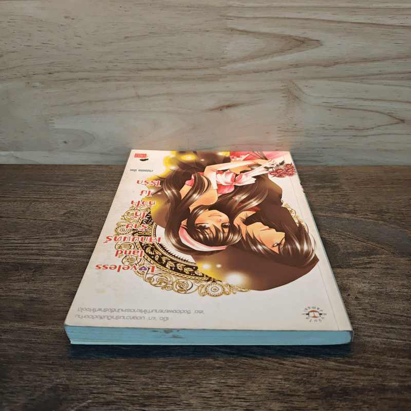 Loveless land เสกมนตร์ร้ายให้หัวใจไม่ไร้รัก - เจ้าปลาน้อย