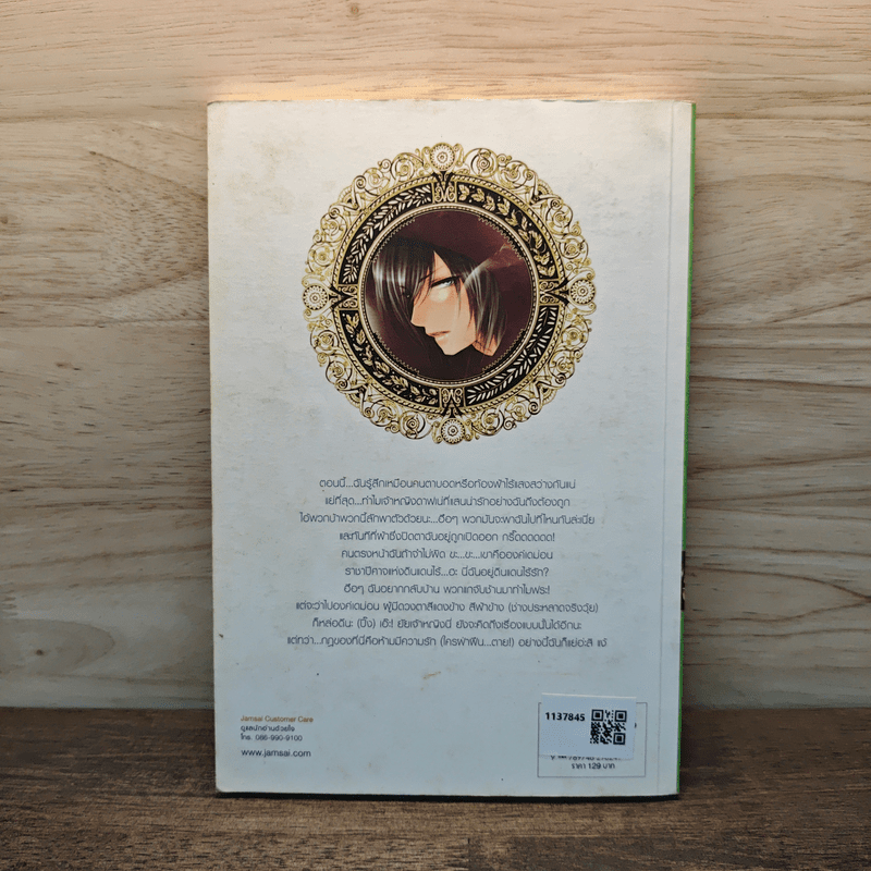 Loveless land เสกมนตร์ร้ายให้หัวใจไม่ไร้รัก - เจ้าปลาน้อย