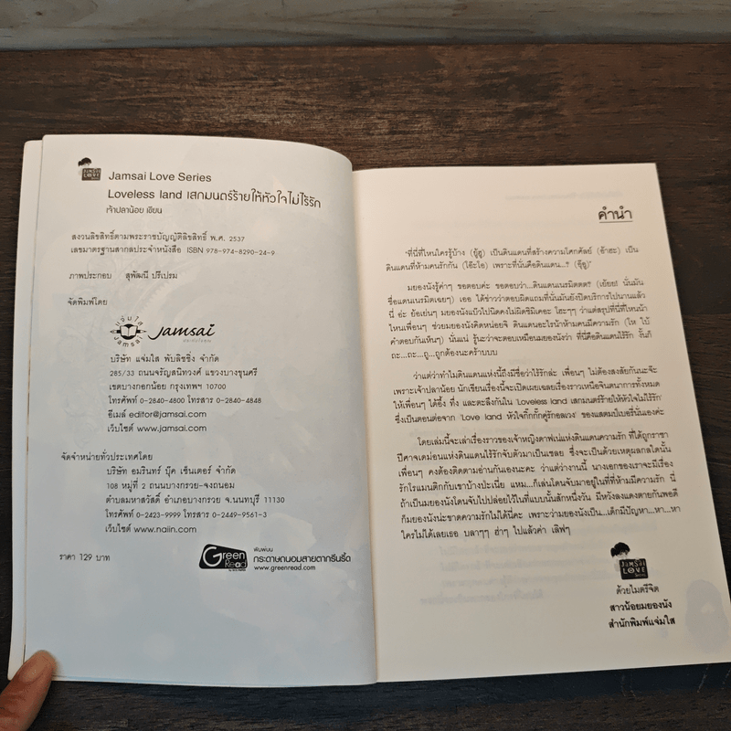 Loveless land เสกมนตร์ร้ายให้หัวใจไม่ไร้รัก - เจ้าปลาน้อย