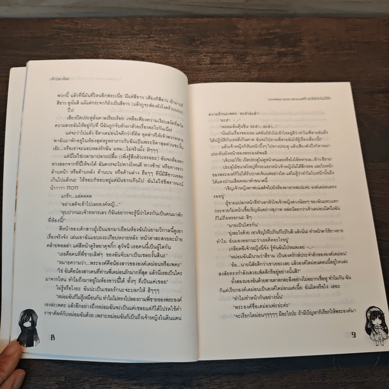 Loveless land เสกมนตร์ร้ายให้หัวใจไม่ไร้รัก - เจ้าปลาน้อย