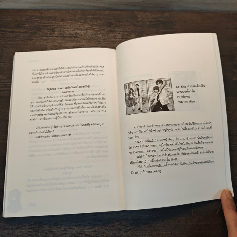 Loveless land เสกมนตร์ร้ายให้หัวใจไม่ไร้รัก - เจ้าปลาน้อย