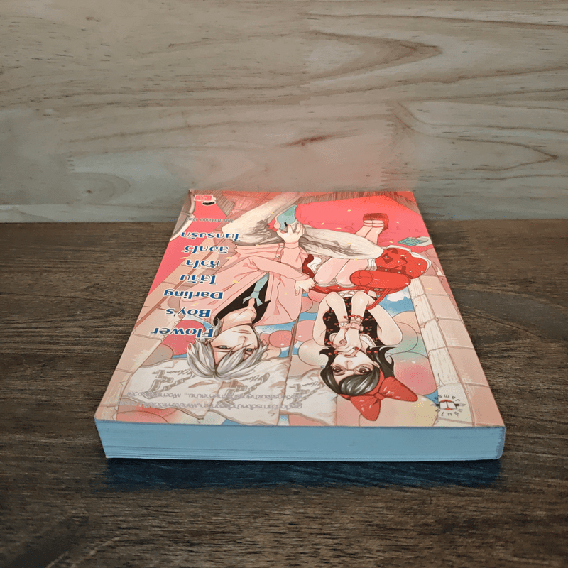 Flower Boy's Darling ไล่จับหัวใจล็อกไว้ในกรงรัก - TheLittleFinger