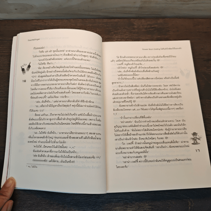 Flower Boy's Darling ไล่จับหัวใจล็อกไว้ในกรงรัก - TheLittleFinger