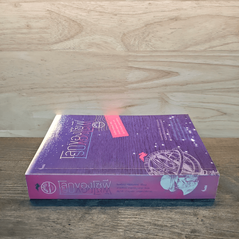 โลกของโซฟี - โยสไตน์ กอร์เดอร์