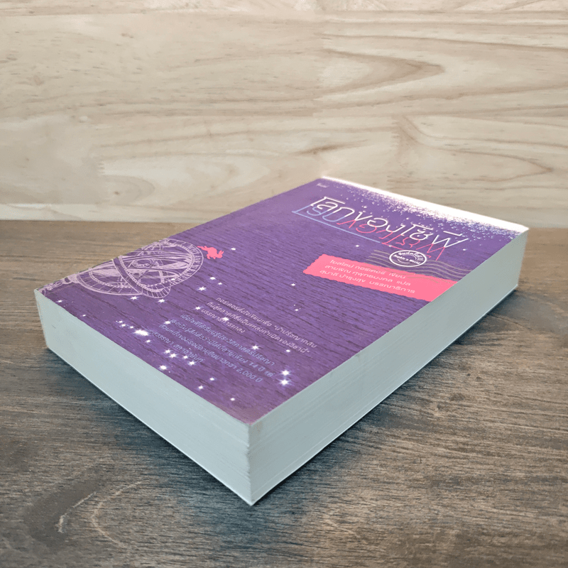 โลกของโซฟี - โยสไตน์ กอร์เดอร์