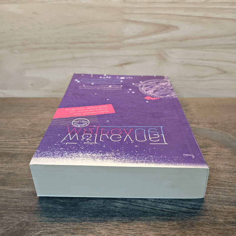 โลกของโซฟี - โยสไตน์ กอร์เดอร์