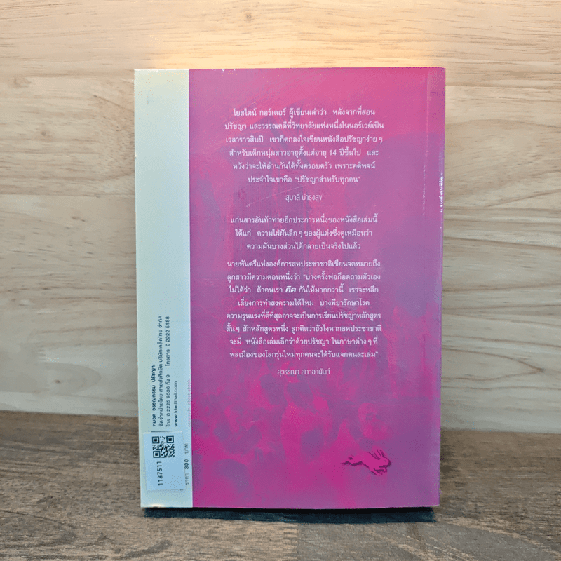 โลกของโซฟี - โยสไตน์ กอร์เดอร์