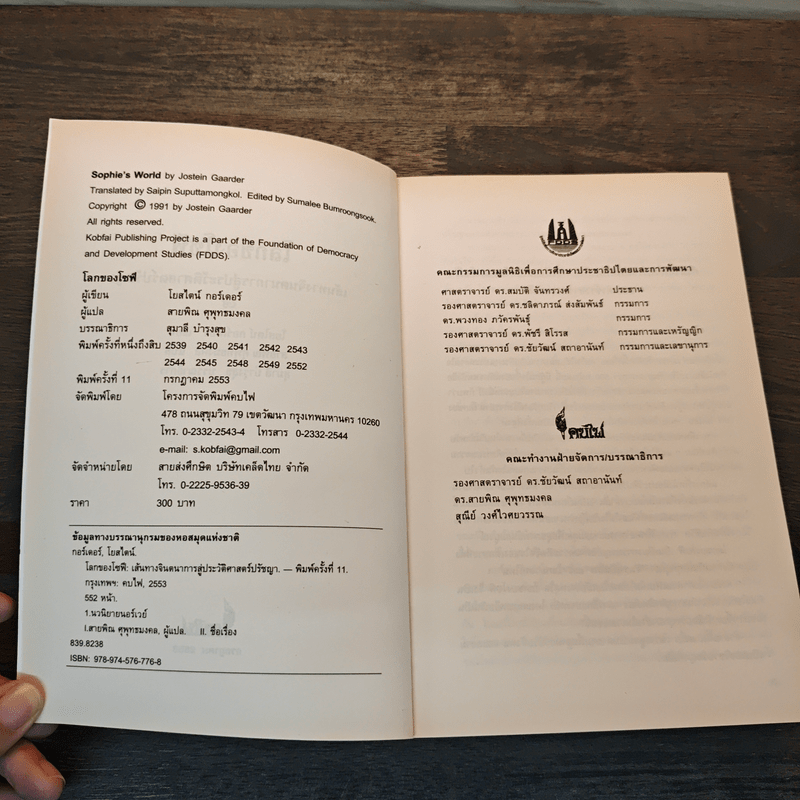 โลกของโซฟี - โยสไตน์ กอร์เดอร์