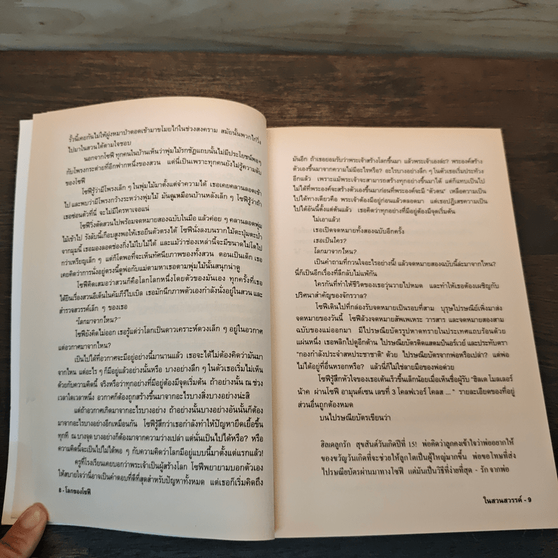 โลกของโซฟี - โยสไตน์ กอร์เดอร์