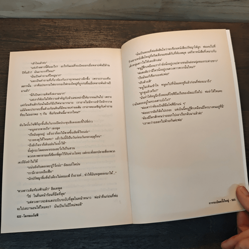 โลกของโซฟี - โยสไตน์ กอร์เดอร์