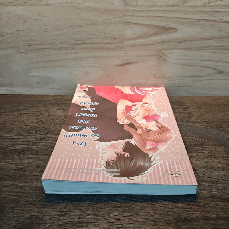 [7's] So What !!! สวย แสบ ซ่าส์ มีปัญหามั้ยคะสุดหล่อ - แสตมป์เบอรี่