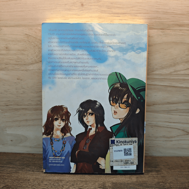 Prince&Spy ขโมยหัวใจเจ้าชายเพลย์บอย - หัวสมองตีบตัน