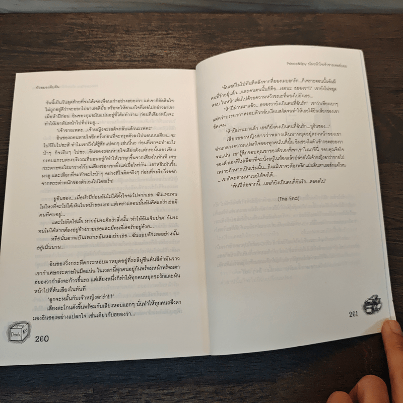 Prince&Spy ขโมยหัวใจเจ้าชายเพลย์บอย - หัวสมองตีบตัน