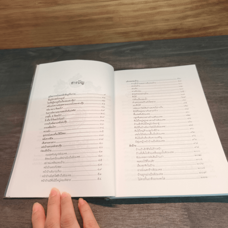 แต่งบ้านตามหลักฮวงจุ้ย สำหรับบ้าน และที่อยู่อาศัย - มงคลธรรม ฉางหลวง