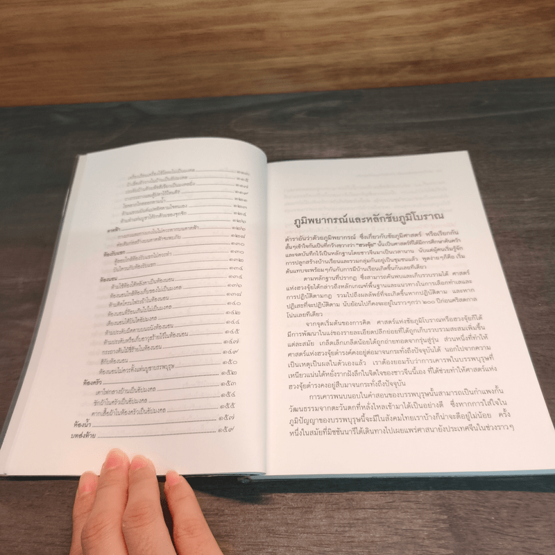 แต่งบ้านตามหลักฮวงจุ้ย สำหรับบ้าน และที่อยู่อาศัย - มงคลธรรม ฉางหลวง