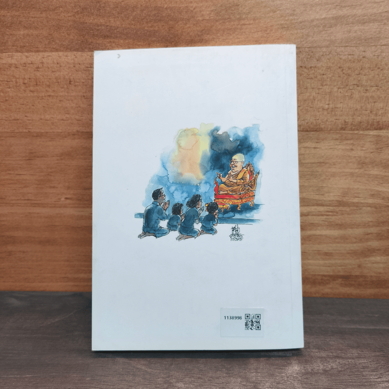 ชวนม่วนชื่น 2 ธรรมะบันเทิงหลายเรื่องเล่า - พระอาจารย์พรหม