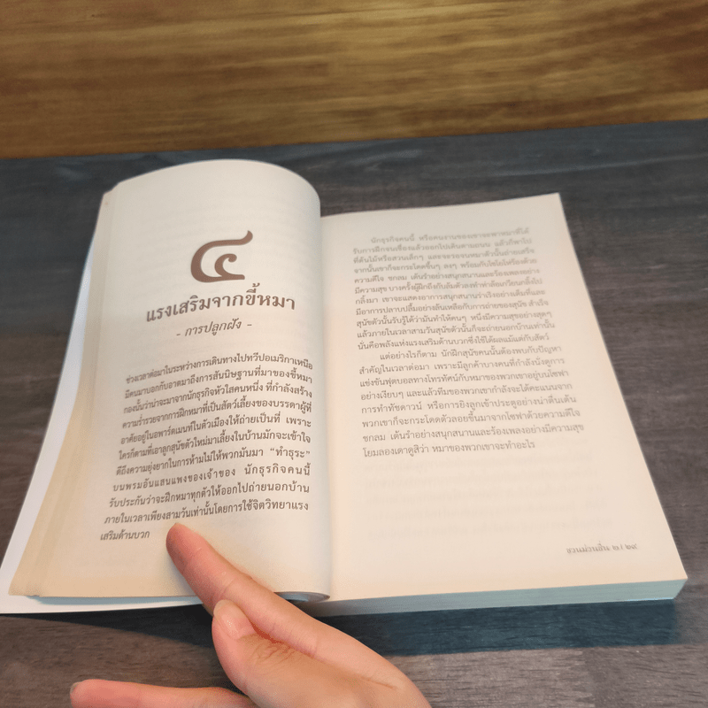 ชวนม่วนชื่น 2 ธรรมะบันเทิงหลายเรื่องเล่า - พระอาจารย์พรหม